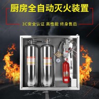 浙江强消消防 厂家直供 厨房设备灭火装置 厨房灭火系统