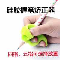 万诺四指五指硅胶握笔器幼儿童小学生纠正写字姿势铅
