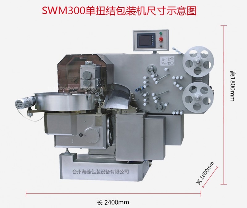 单扭结包装机,单扭结自动包装设备,单扭结糖果包装机