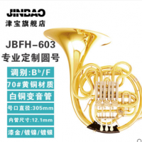 津宝JBFH-603 圆号 管乐队 铜管乐 F/Bb调