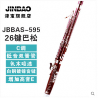 津宝JBBAS-595巴松管 C调色木喷漆26键低音双簧管增加高音E大管