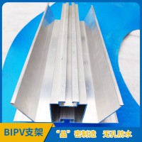W水槽 铝合金BIPV支架 光伏铝合金防水支架