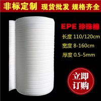 专业生产epe珍珠棉发泡膜包装防震80-160cm台州珍珠棉